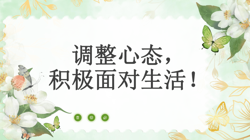 厄运和命运 心态调整 行动改变 生活规律