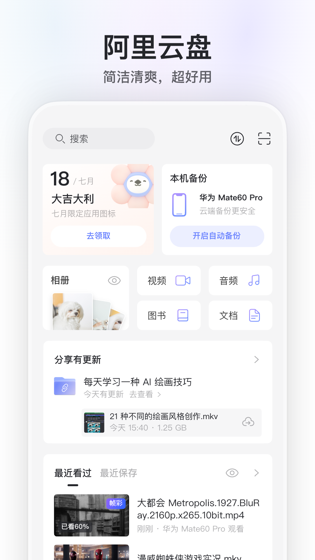 阿里云盘mac版离线下载和在线播放功能实测