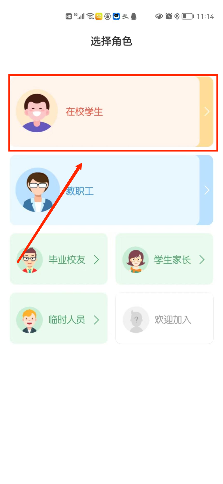 玺悦学府学生端app 安装步骤 手机设置