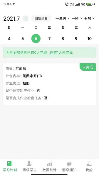 玺悦学府学生端app 家校互动 作业通知
