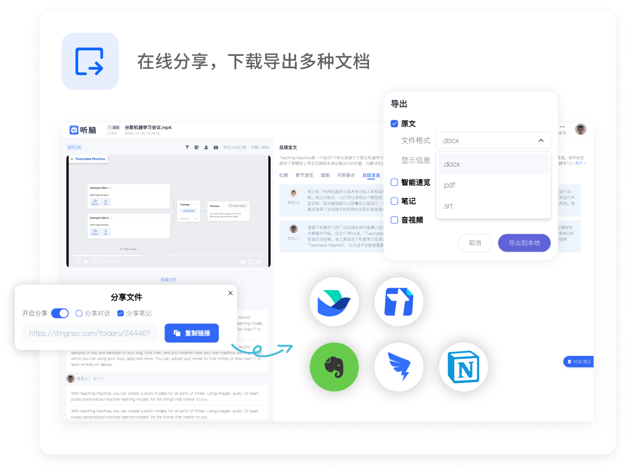 团子AI app 文档解析 会议纪要 功能使用
