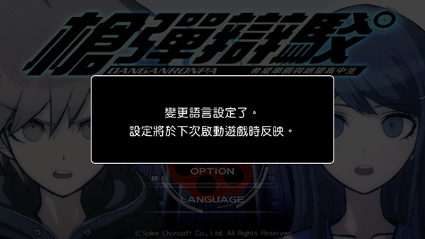 枪弹辩驳希望学园与绝望高中生免费解锁版 解压安装 游戏界面 配图