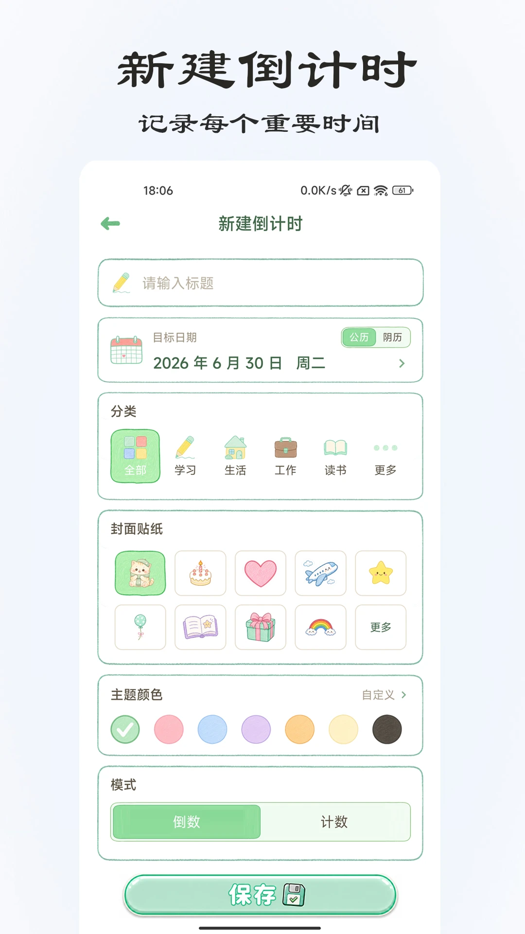 ���浹��ʱ3.2.1 ���浹��ʱ����