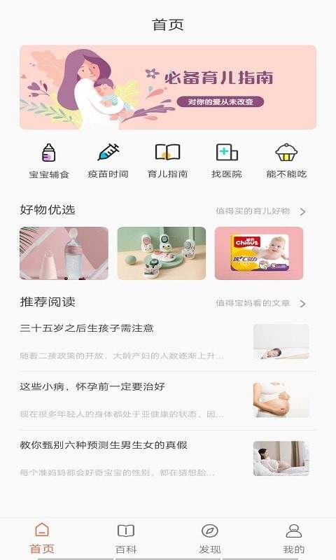 宝来乐育儿助手 安卓版 功能界面