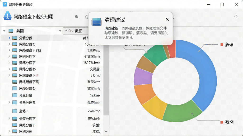 一张“网络硬盘下载工具”磁盘分析功能的界面预览图,左侧是磁盘分区列表,右侧展示彩色环形图与文件类型占比,顶部有清理建议弹窗,背景为浅灰色网格,风格简洁清爽,细节真实,画质干净