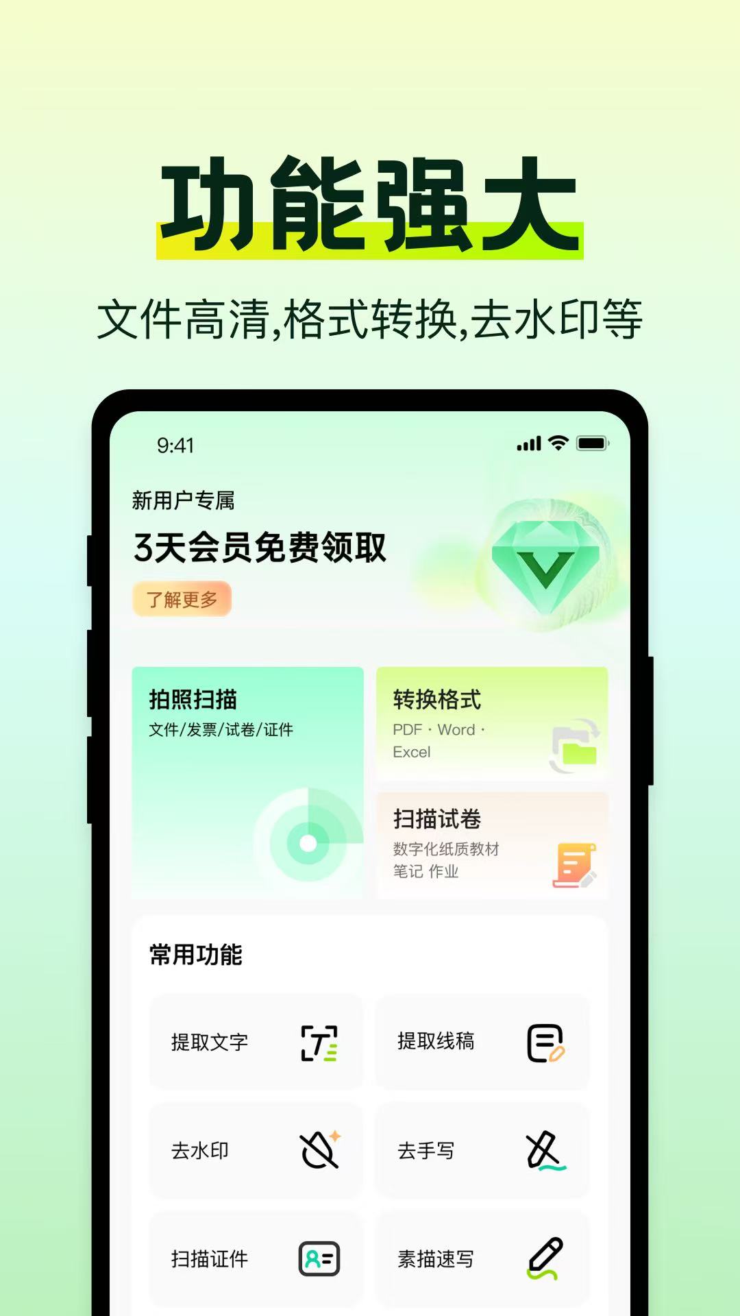 万能扫描通手机扫描仪免费版下载使用评测