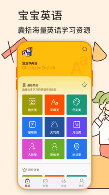 我爱背单词 安卓版 学习界面