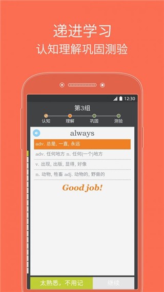 我爱背单词 安卓版 学习计划界面