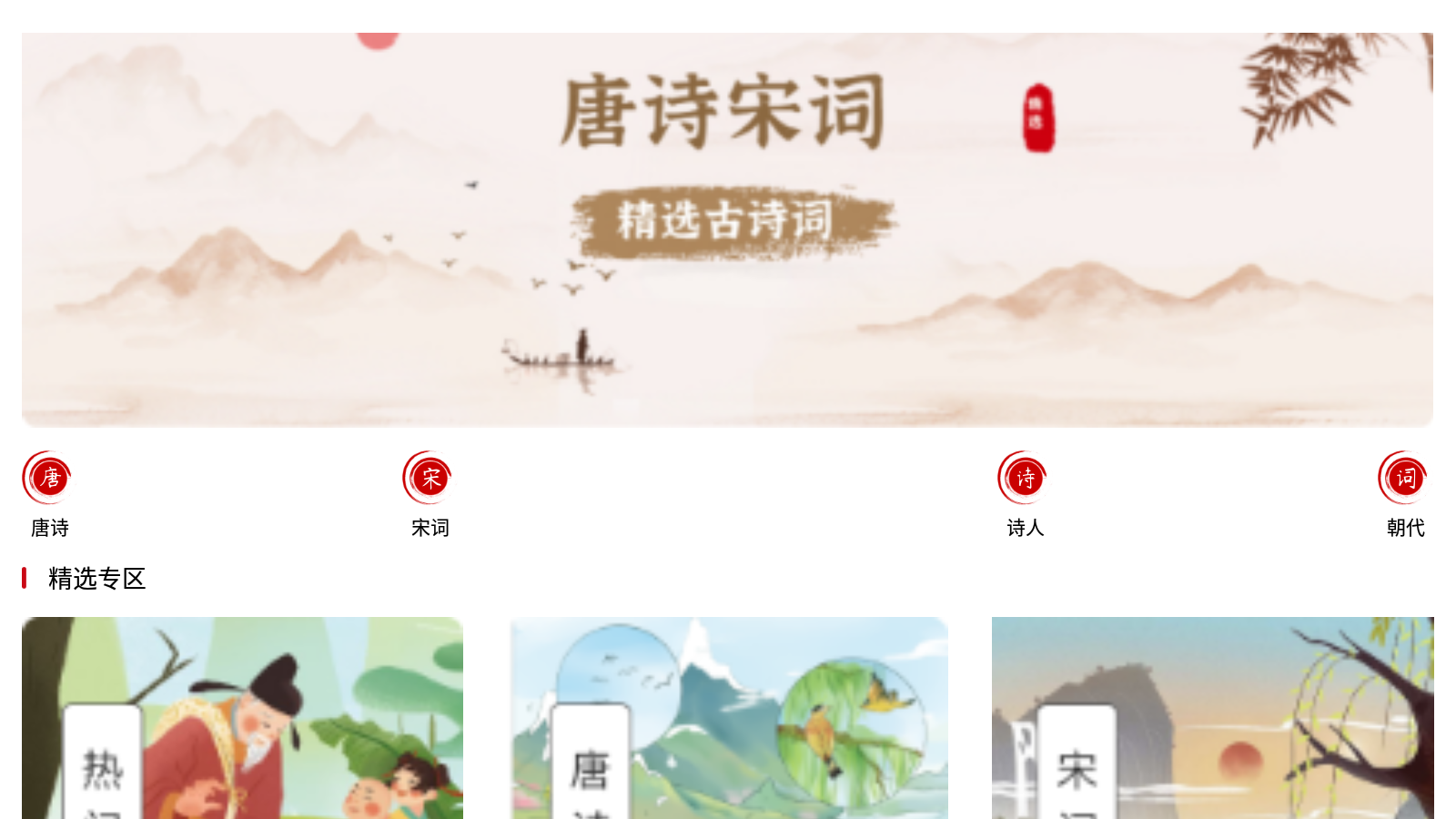唐诗三百首 安卓版 学习软件