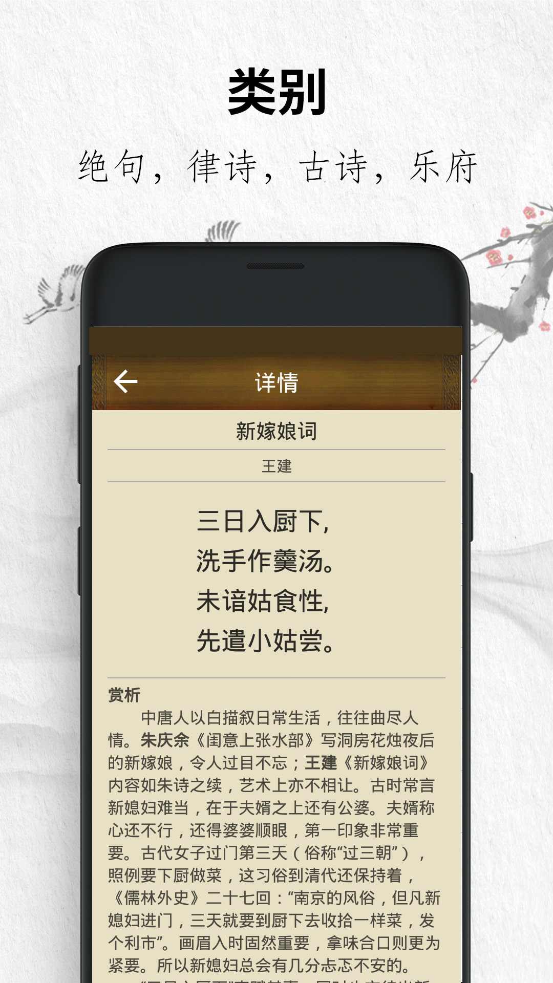 唐诗三百首 安卓版 软件界面截图