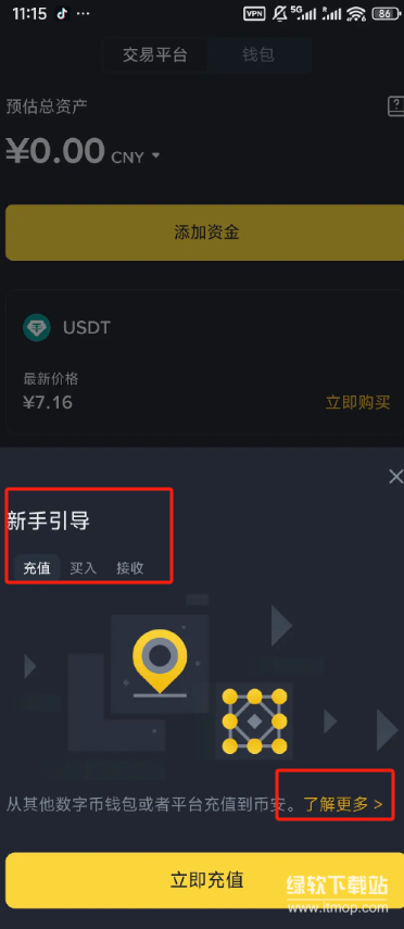 安币APP官方最新版下载地址 安装教程 配图