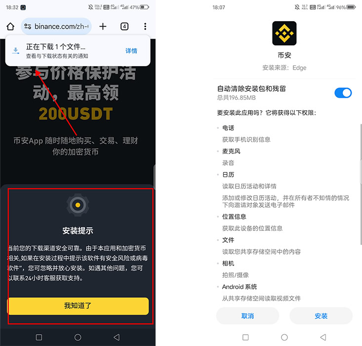安币APP官方最新版下载地址 安卓版本 安装步骤 配图