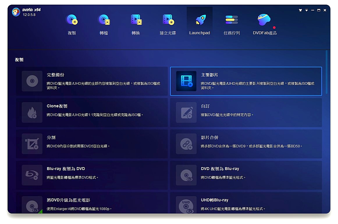 DVDFab 功能亮点 安卓版
