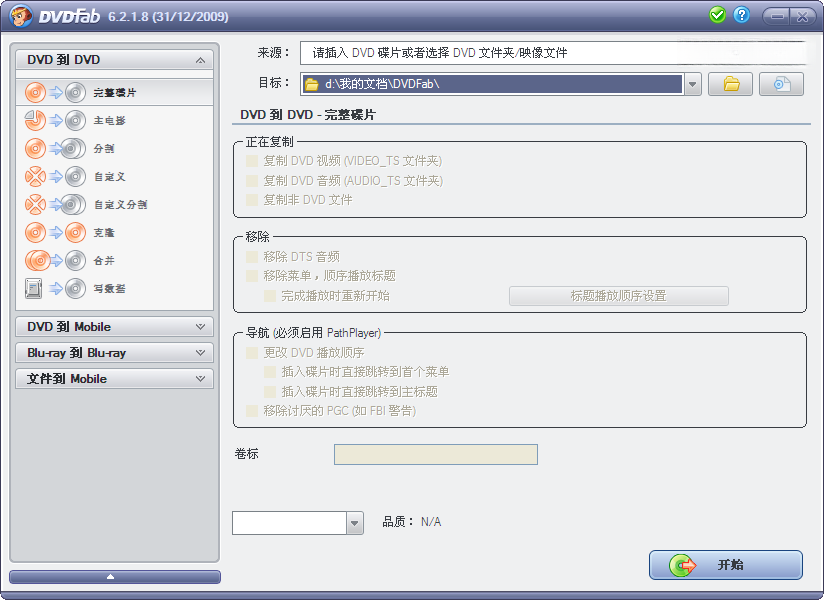 DVDFab13.0.1.2 全能蓝光视频工具