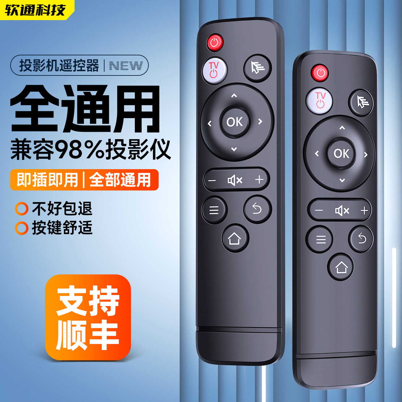 投影仪万能遥控器 手机遥控 替代方案 总结推荐