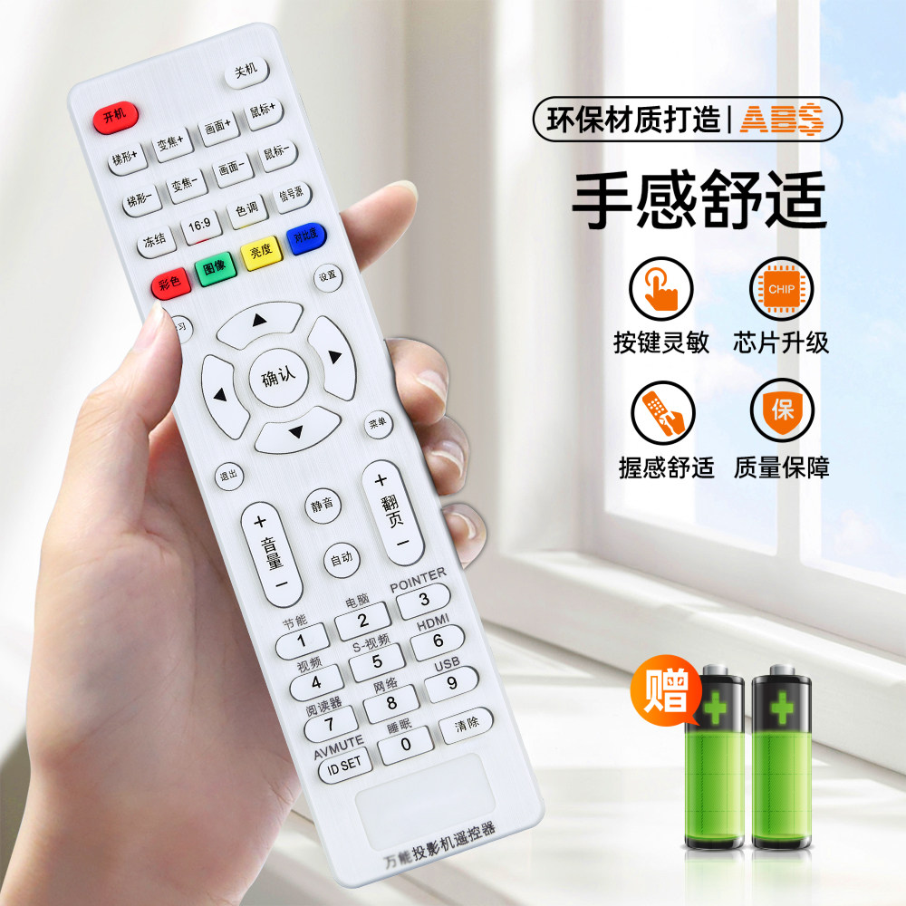 投影仪万能遥控器 手机替代原装遥控 实测教程