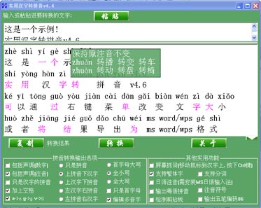实用汉字转拼音 安卓版
