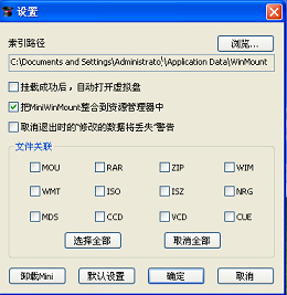 MiniWinMount 安卓版 挂载工具