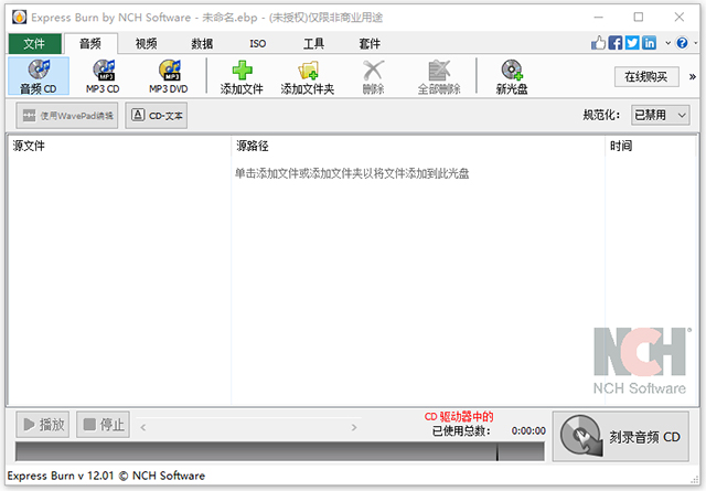 Express Burn 安卓版 刻录教程
