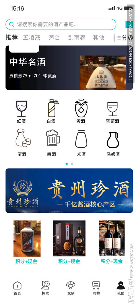 中皓酒庄app首页界面展示