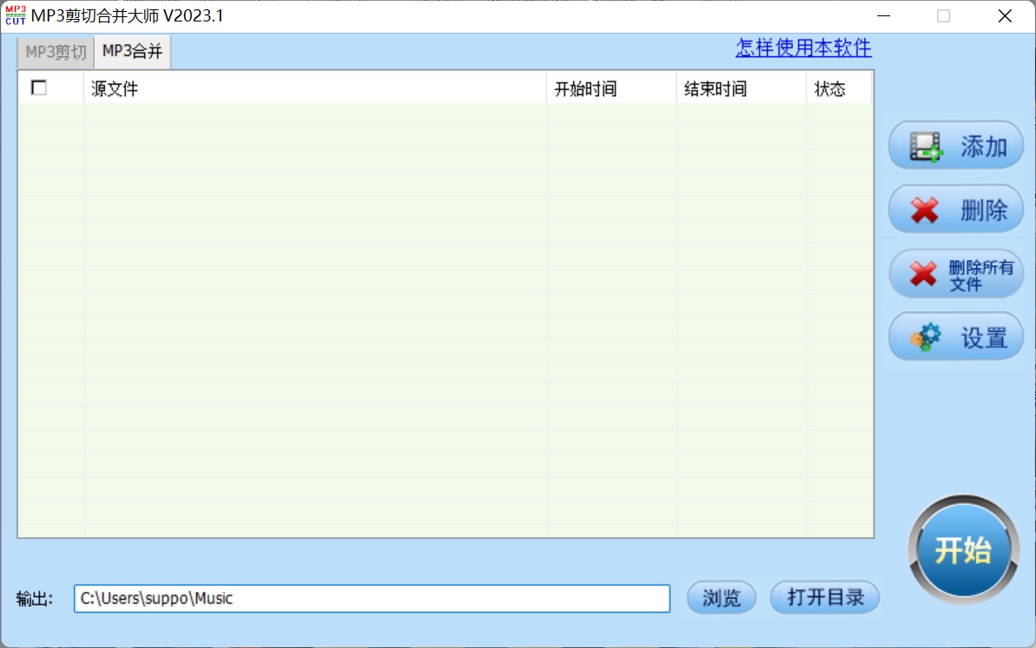 Mp3切割大师 安卓版 操作界面截图