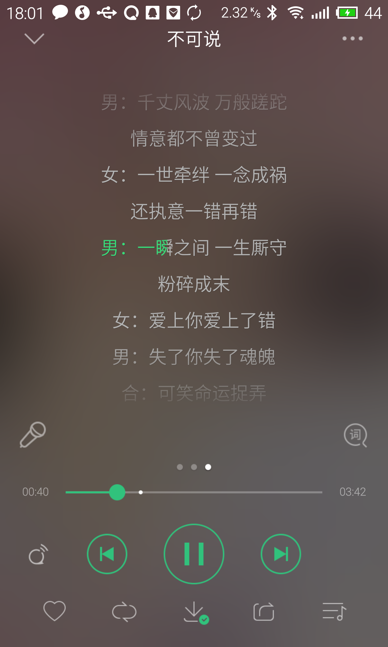迷你歌词 安卓版 界面截图