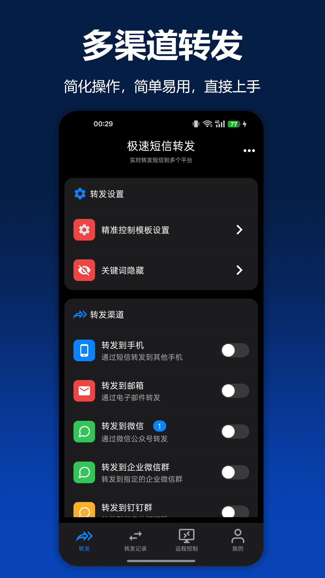 极速短信转发appv2.4.0 安卓版