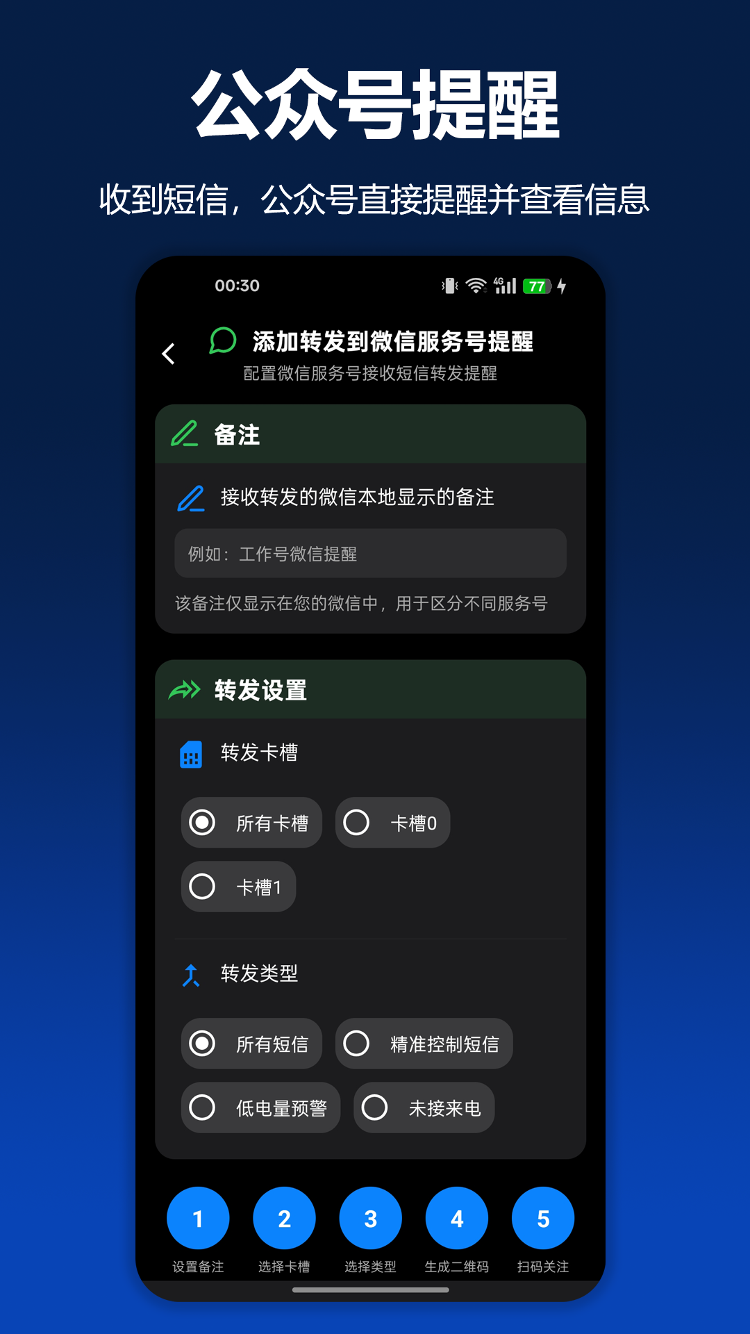 极速短信转发appv2.4.0 安卓版