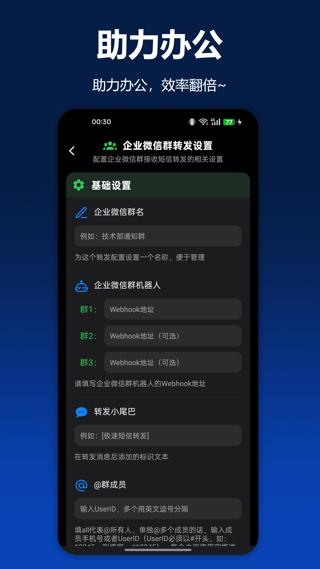 极速短信转发appv2.4.0 安卓版