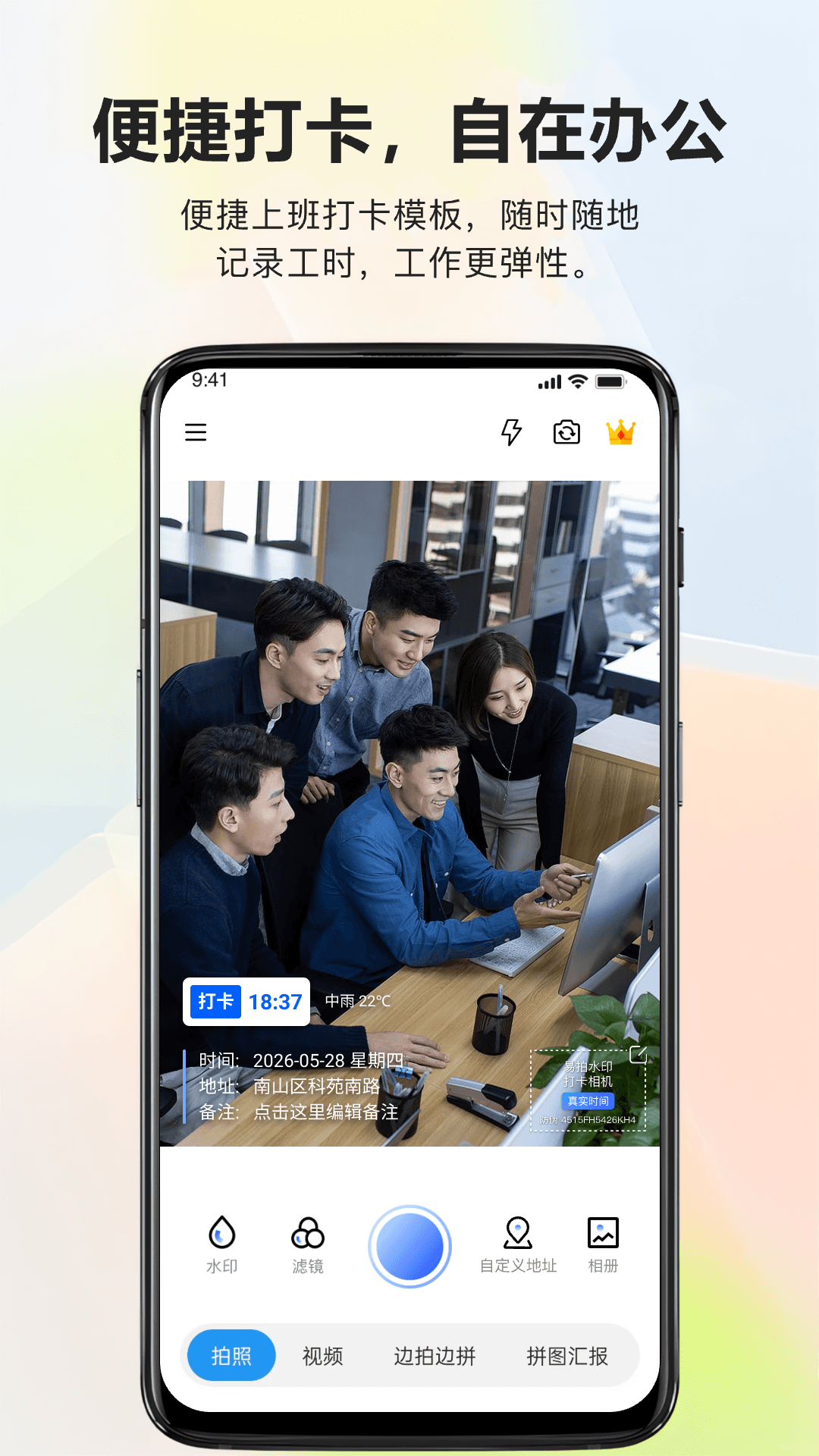 易拍水印打卡相机appv1.2.1 安卓版