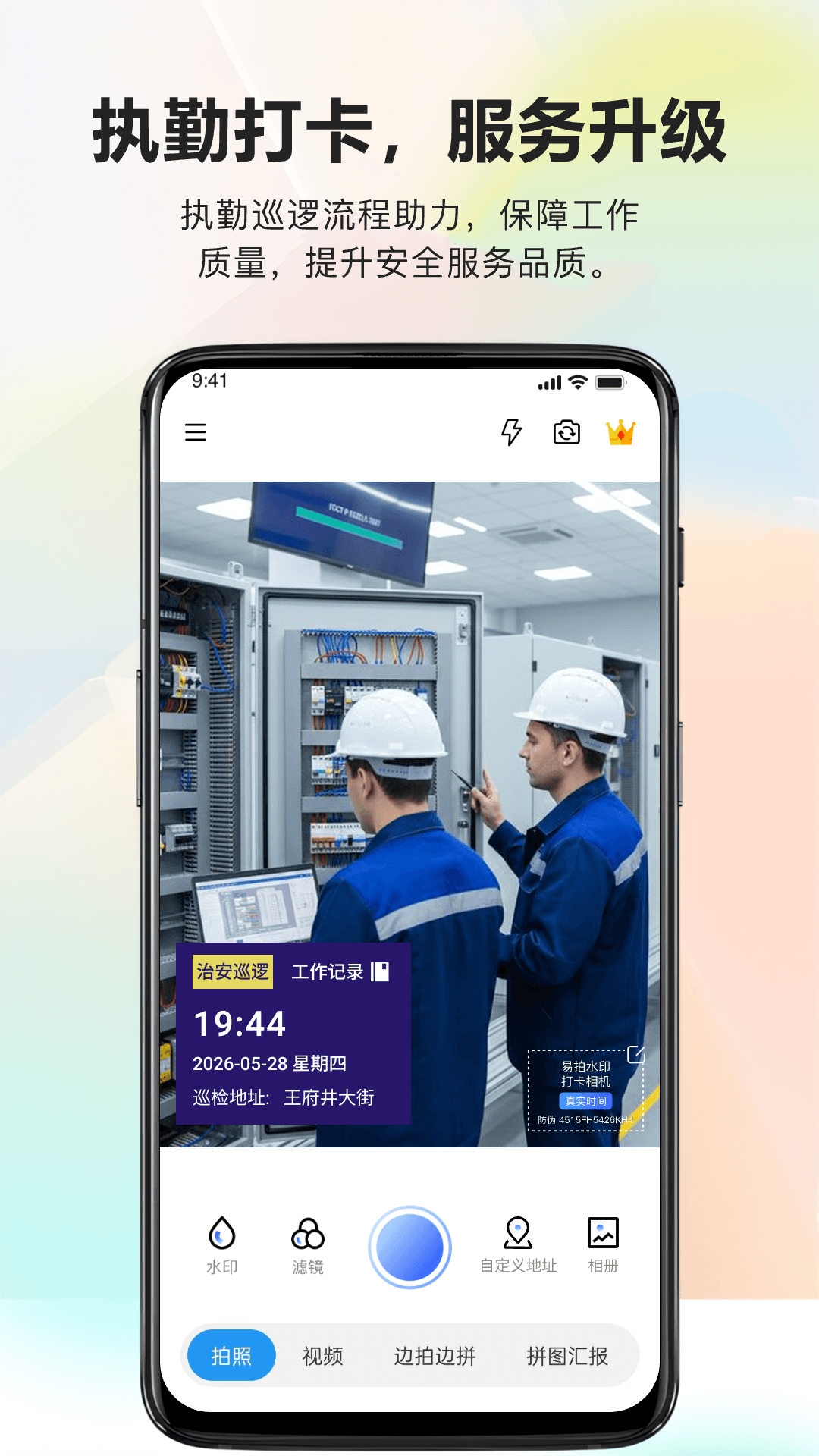 易拍水印打卡相机appv1.2.1 安卓版