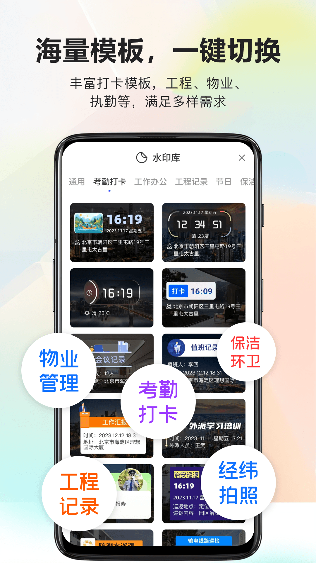易拍水印打卡相机appv1.2.1 安卓版