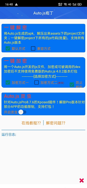 autojs庖丁加密解密软件 批量处理 脚本还原效果