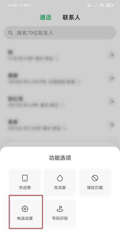 骚扰电话拦截豹 设置界面 拦截记录 使用教程