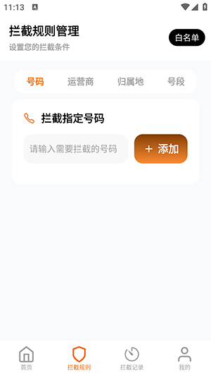 骚扰电话拦截豹 防骚扰神器 精准拦截 使用体验