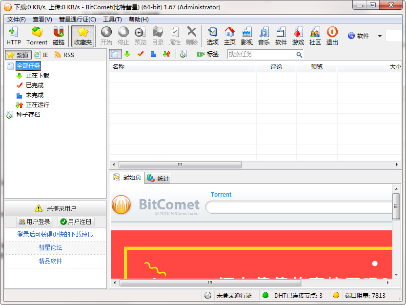 BitComet(比特彗星) 功能界面 安卓版