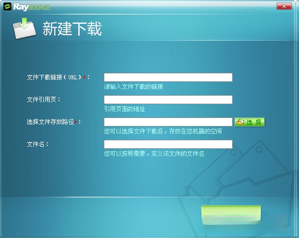 RaySource(迅雷网盘)5.3.2.8 经典下载工具