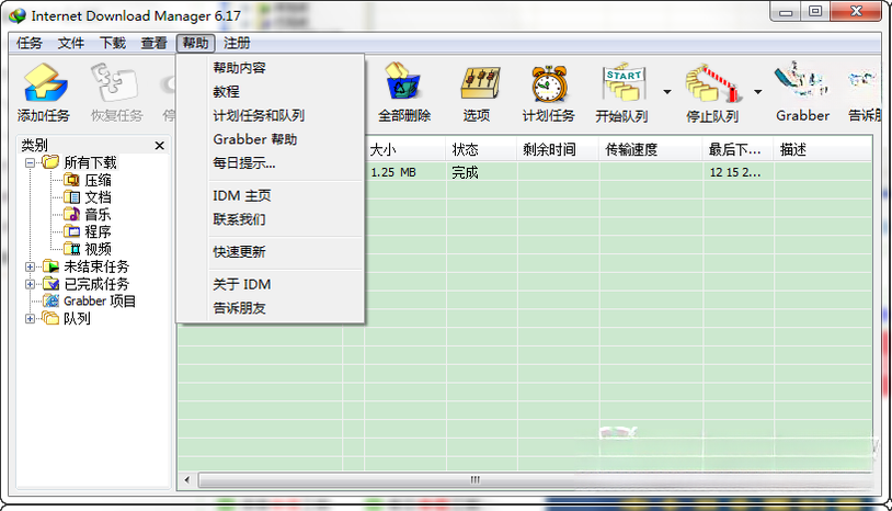 Internet Download ManagerIDM6.42.18 下载加速利器