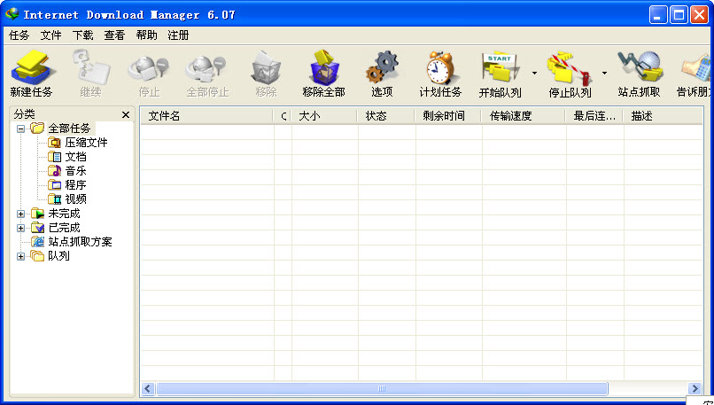 Internet Download ManagerIDM6.42.18 下载加速利器