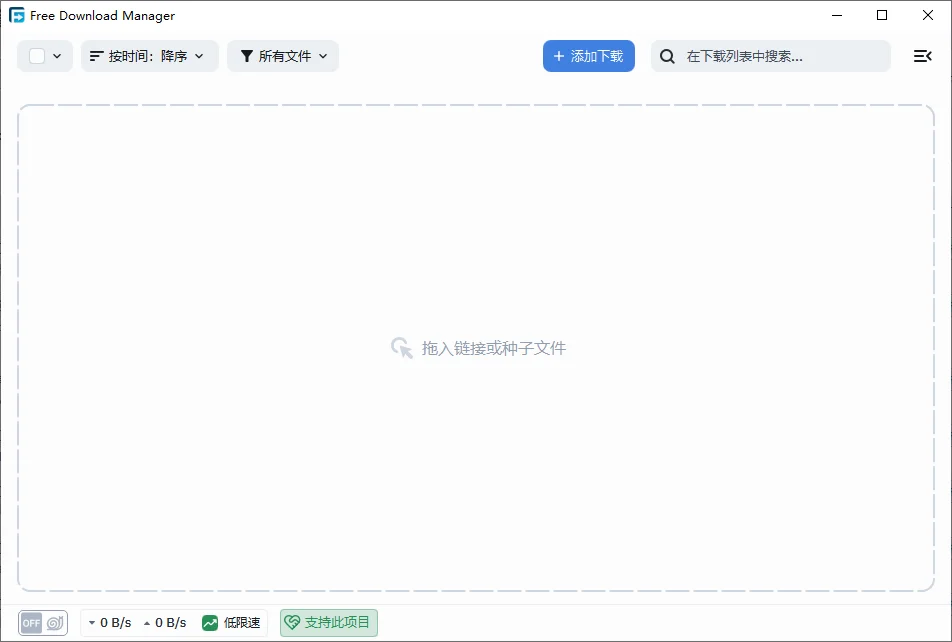 Free Download ManagerFDM下载器6.24.2.5822 高速下载工具