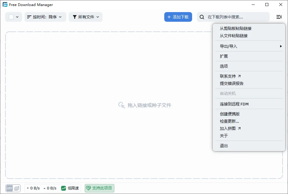 Free Download ManagerFDM下载器6.24.2.5822 高速下载工具