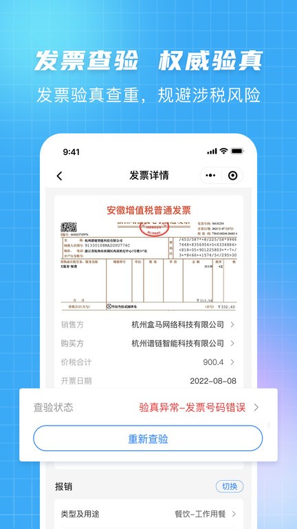 票管家发票管理 安卓版 使用教程