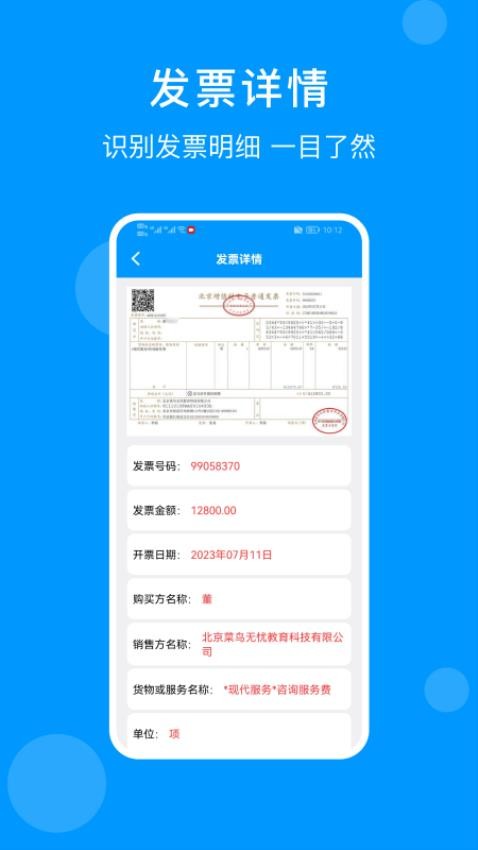 票管家发票管理 安卓版 功能介绍