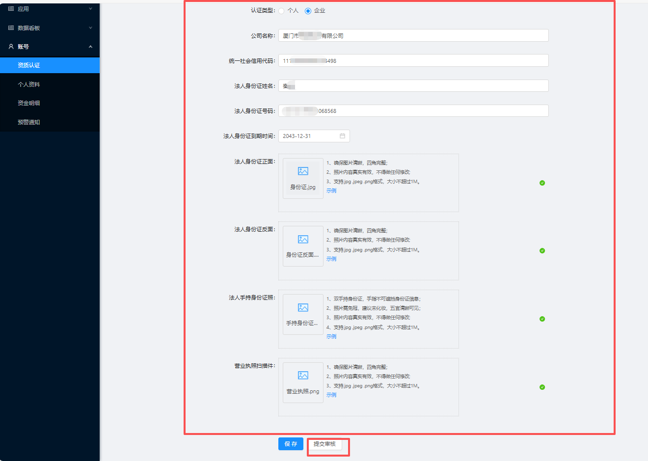 DD快送商家端注册审核流程操作界面