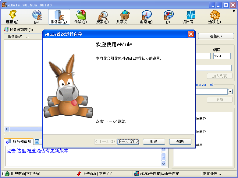 eMule����¿��0.50a ����P2P�ļ���������