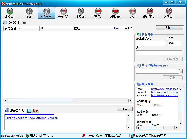 eMule����¿��0.50a ����P2P�ļ���������