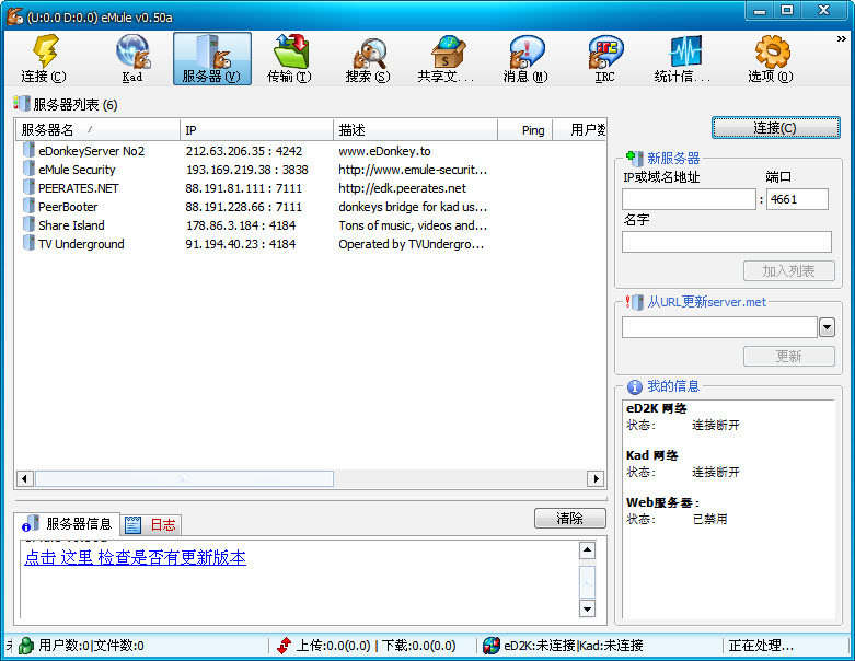 eMule����¿��0.50a ����P2P�ļ���������