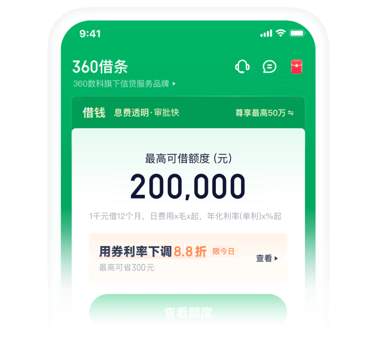 360借条 额度评估 借款流程页面