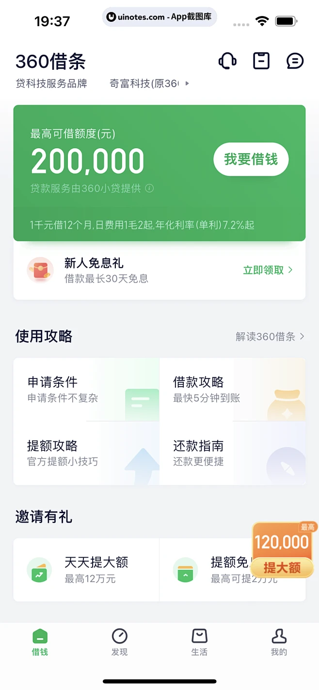 360借条 到账短信 银行卡入账记录