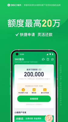360借条 借款入口 手机App使用界面